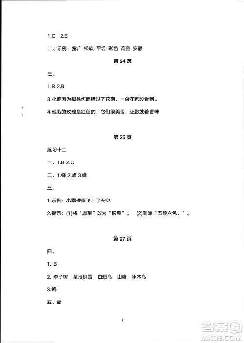 译林出版社2024寒假学习生活三年级语文修订版通用版参考答案 译林出版社2024寒假学习生活三年级语文修订版通用版参考答案