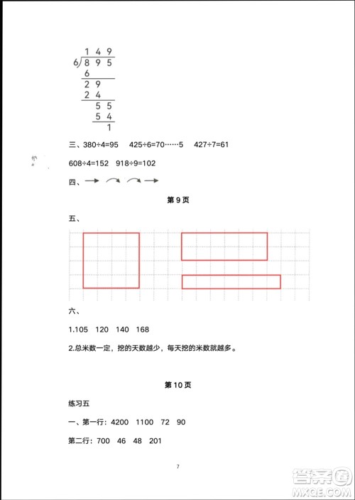 译林出版社2024寒假学习生活三年级数学修订版通用版参考答案