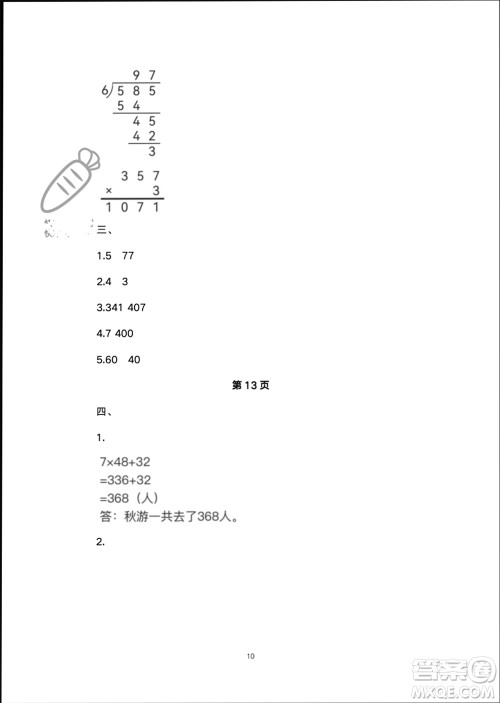 译林出版社2024寒假学习生活三年级数学修订版通用版参考答案