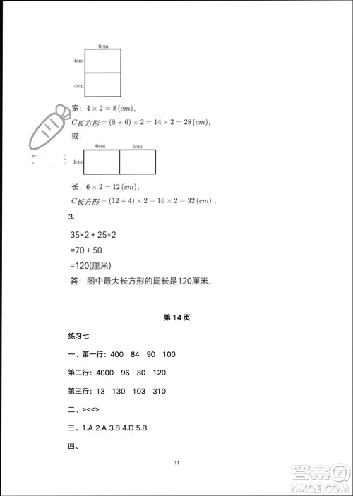 译林出版社2024寒假学习生活三年级数学修订版通用版参考答案