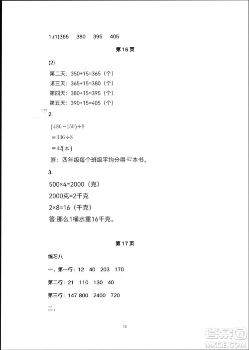 译林出版社2024寒假学习生活三年级数学修订版通用版参考答案