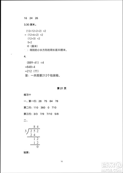 译林出版社2024寒假学习生活三年级数学修订版通用版参考答案