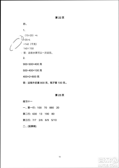 译林出版社2024寒假学习生活三年级数学修订版通用版参考答案