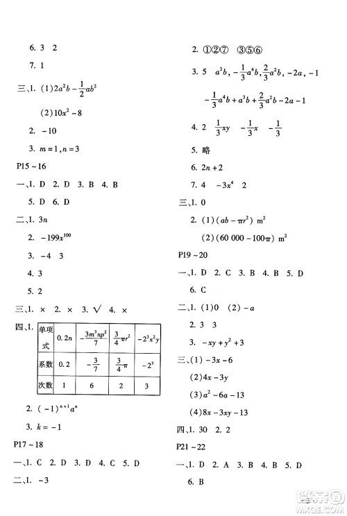 北京教育出版社2024寒假乐园七年级数学人教版河南专版答案