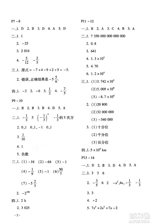 北京教育出版社2024寒假乐园七年级数学人教版河南专版答案