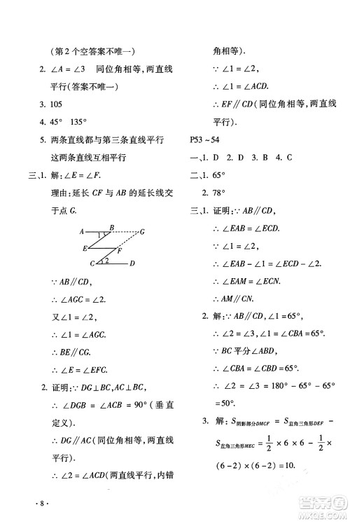 北京教育出版社2024寒假乐园七年级数学人教版河南专版答案