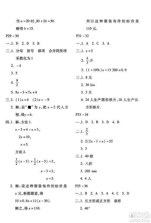 北京教育出版社2024寒假乐园七年级数学人教版河南专版答案