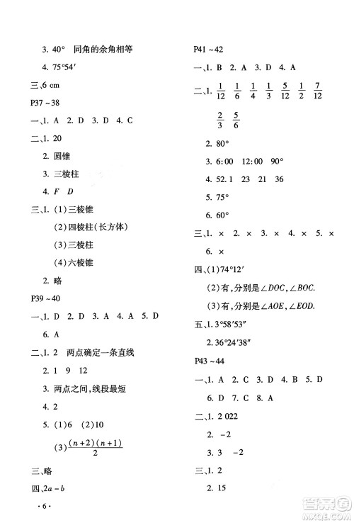 北京教育出版社2024寒假乐园七年级数学人教版河南专版答案