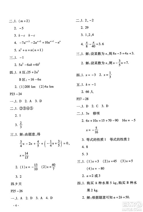 北京教育出版社2024寒假乐园七年级数学人教版河南专版答案