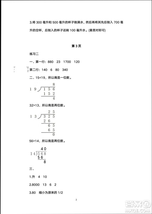 译林出版社2024寒假学习生活四年级数学修订版通用版参考答案 译林出版社2024寒假学习生活四年级数学修订版通用版参考答案