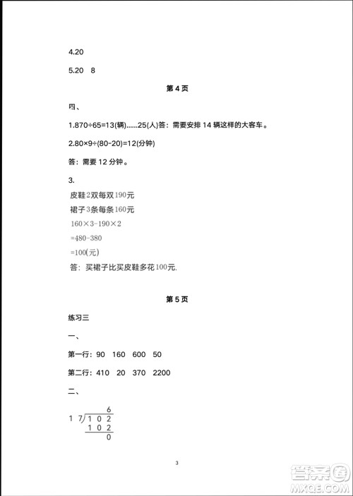 译林出版社2024寒假学习生活四年级数学修订版通用版参考答案 译林出版社2024寒假学习生活四年级数学修订版通用版参考答案