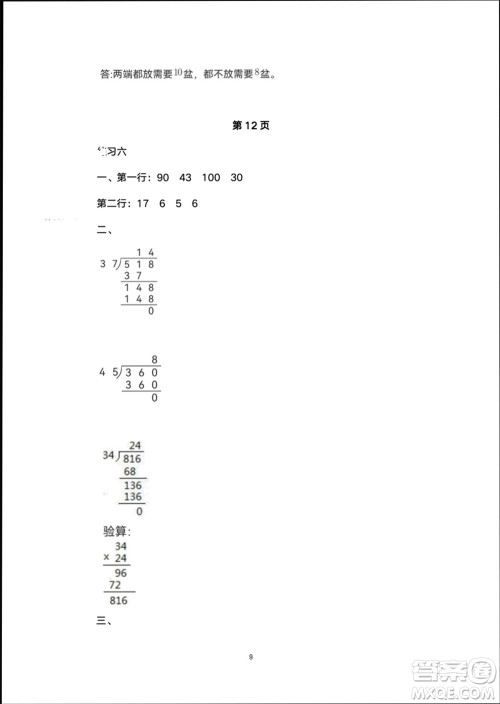 译林出版社2024寒假学习生活四年级数学修订版通用版参考答案