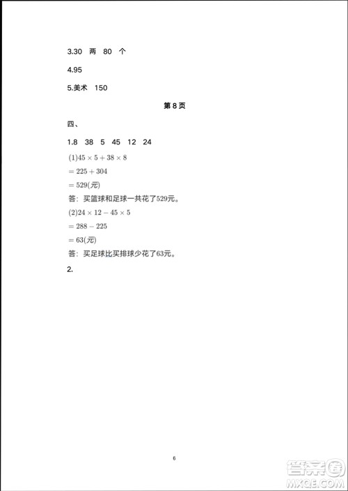 译林出版社2024寒假学习生活四年级数学修订版通用版参考答案