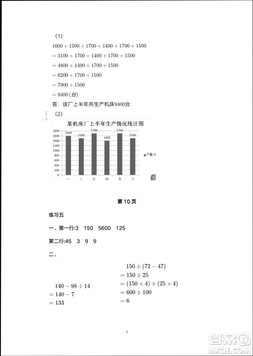 译林出版社2024寒假学习生活四年级数学修订版通用版参考答案