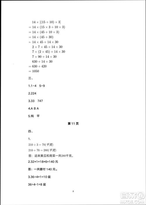 译林出版社2024寒假学习生活四年级数学修订版通用版参考答案 译林出版社2024寒假学习生活四年级数学修订版通用版参考答案