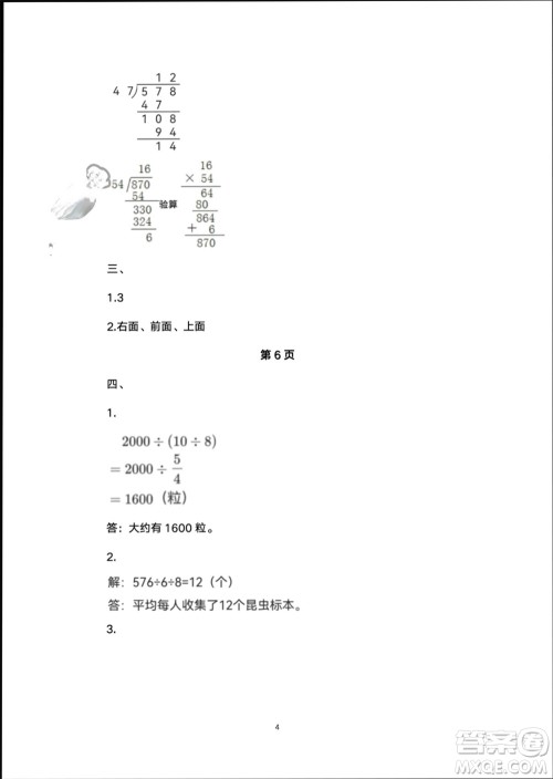 译林出版社2024寒假学习生活四年级数学修订版通用版参考答案 译林出版社2024寒假学习生活四年级数学修订版通用版参考答案