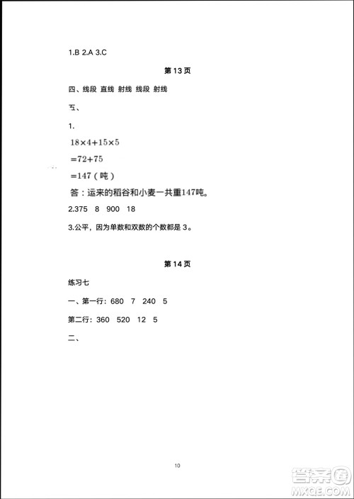 译林出版社2024寒假学习生活四年级数学修订版通用版参考答案 译林出版社2024寒假学习生活四年级数学修订版通用版参考答案