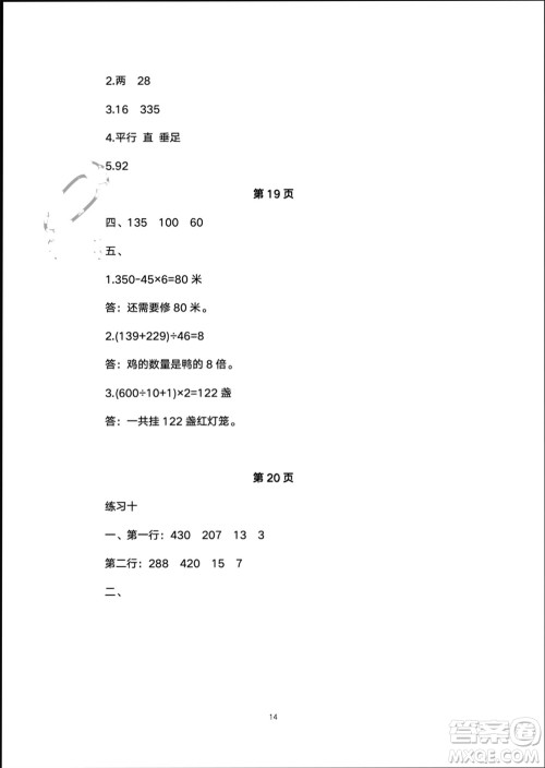 译林出版社2024寒假学习生活四年级数学修订版通用版参考答案 译林出版社2024寒假学习生活四年级数学修订版通用版参考答案