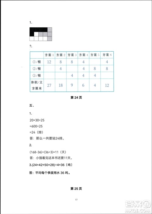 译林出版社2024寒假学习生活四年级数学修订版通用版参考答案