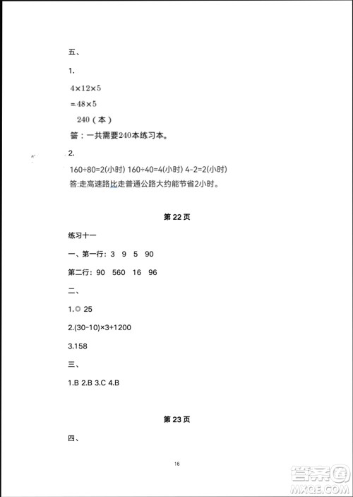 译林出版社2024寒假学习生活四年级数学修订版通用版参考答案 译林出版社2024寒假学习生活四年级数学修订版通用版参考答案
