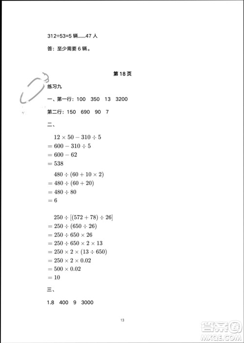 译林出版社2024寒假学习生活四年级数学修订版通用版参考答案