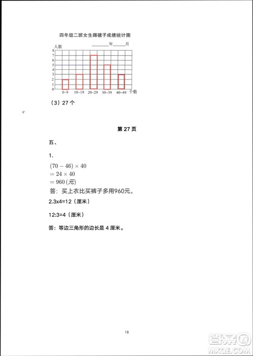 译林出版社2024寒假学习生活四年级数学修订版通用版参考答案 译林出版社2024寒假学习生活四年级数学修订版通用版参考答案