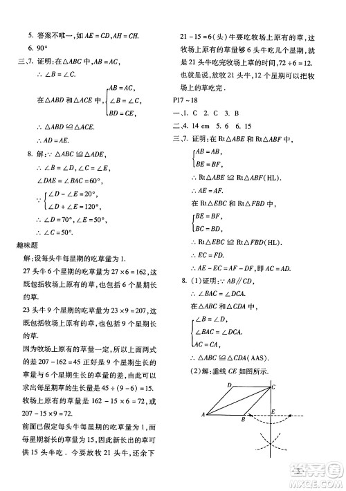 北京教育出版社2024寒假乐园八年级数学人教版河南专版答案