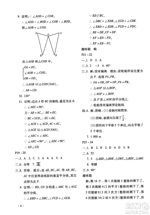 北京教育出版社2024寒假乐园八年级数学人教版河南专版答案 北京教育出版社2024寒假乐园八年级数学人教版河南专版答案