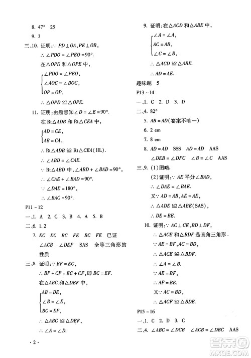 北京教育出版社2024寒假乐园八年级数学人教版河南专版答案 北京教育出版社2024寒假乐园八年级数学人教版河南专版答案
