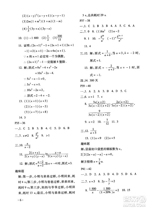 北京教育出版社2024寒假乐园八年级数学人教版河南专版答案