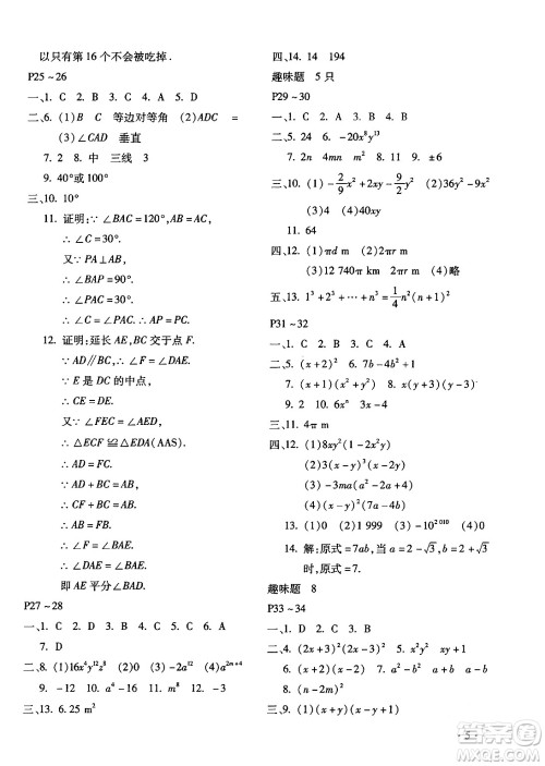 北京教育出版社2024寒假乐园八年级数学人教版河南专版答案