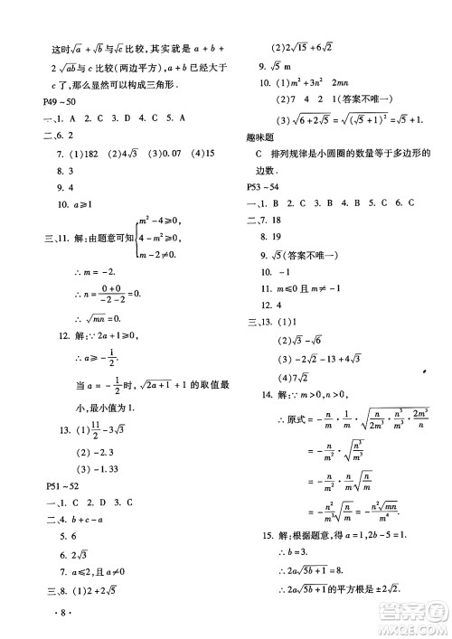 北京教育出版社2024寒假乐园八年级数学人教版河南专版答案