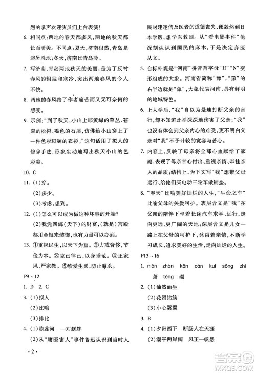 北京教育出版社2024寒假乐园七年级语文人教版河南专版答案