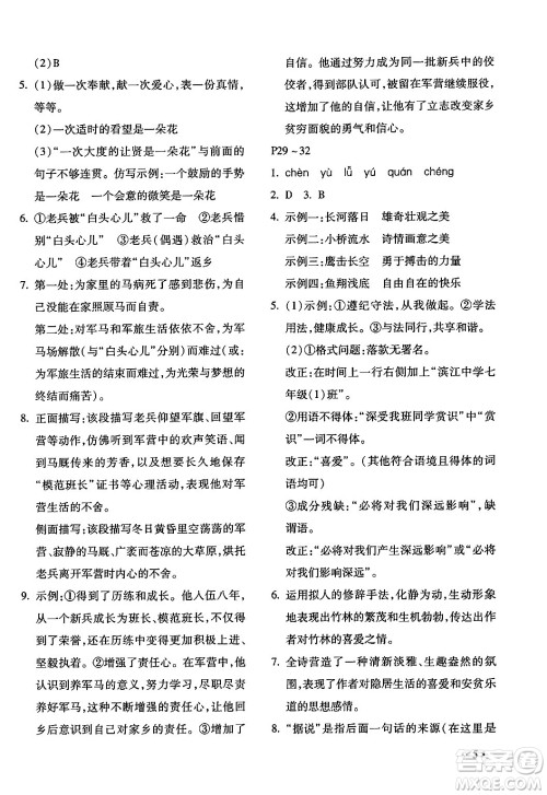 北京教育出版社2024寒假乐园七年级语文人教版河南专版答案