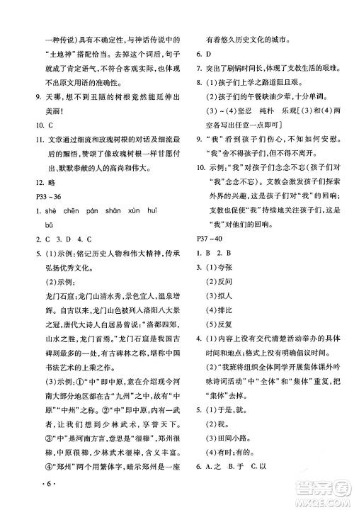 北京教育出版社2024寒假乐园七年级语文人教版河南专版答案