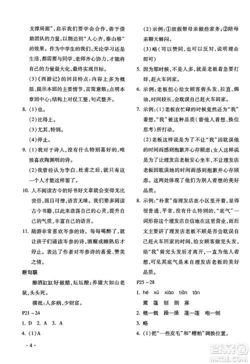 北京教育出版社2024寒假乐园七年级语文人教版河南专版答案