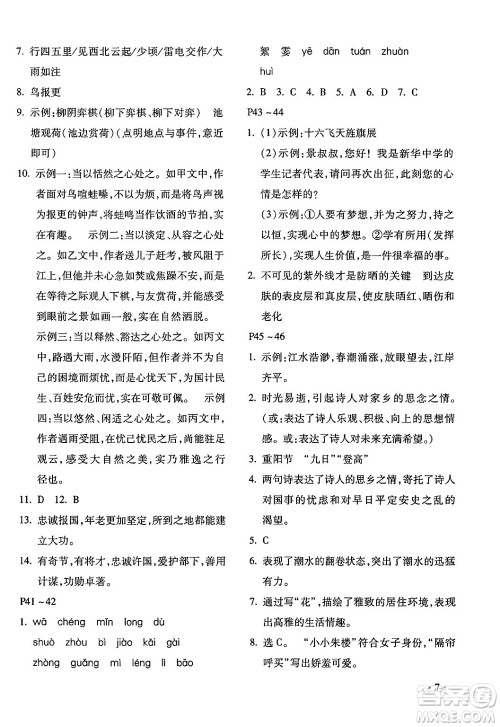 北京教育出版社2024寒假乐园七年级语文人教版河南专版答案