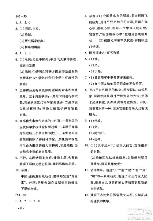 北京教育出版社2024寒假乐园七年级语文人教版河南专版答案