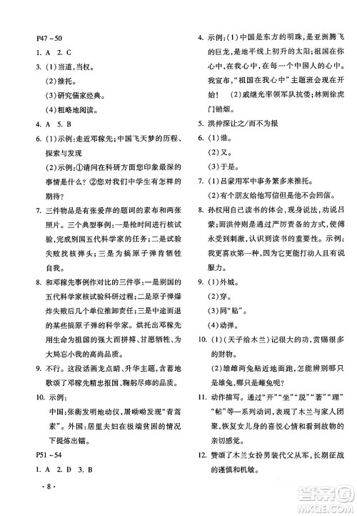 北京教育出版社2024寒假乐园七年级语文人教版河南专版答案