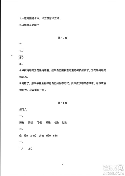 译林出版社2024寒假学习生活四年级语文修订版通用版参考答案