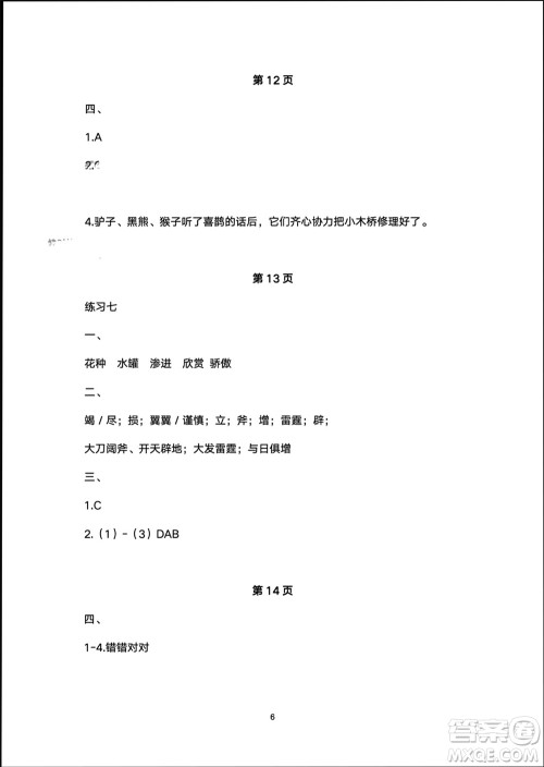 译林出版社2024寒假学习生活四年级语文修订版通用版参考答案