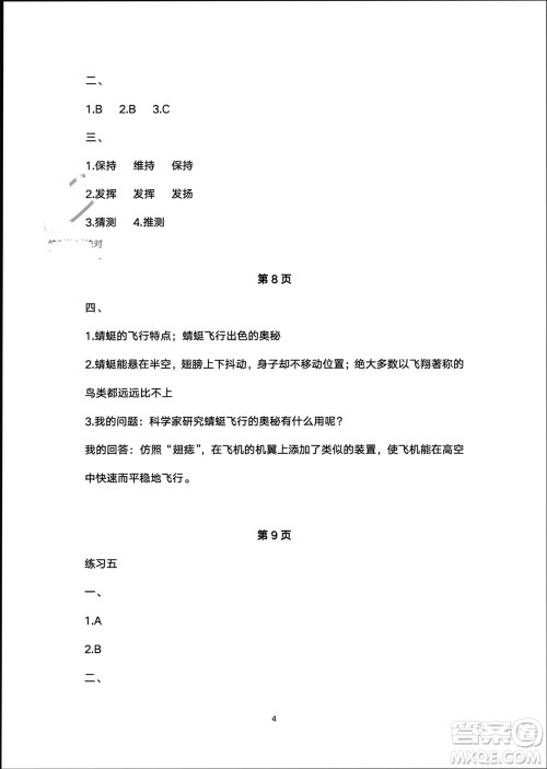 译林出版社2024寒假学习生活四年级语文修订版通用版参考答案