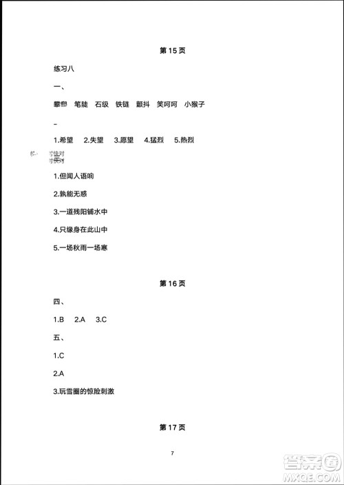 译林出版社2024寒假学习生活四年级语文修订版通用版参考答案