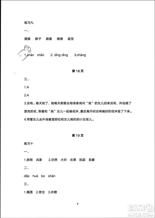 译林出版社2024寒假学习生活四年级语文修订版通用版参考答案 译林出版社2024寒假学习生活四年级语文修订版通用版参考答案