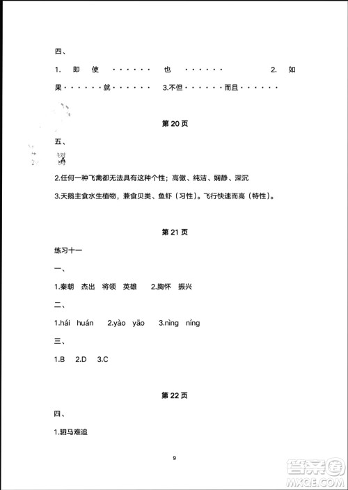 译林出版社2024寒假学习生活四年级语文修订版通用版参考答案