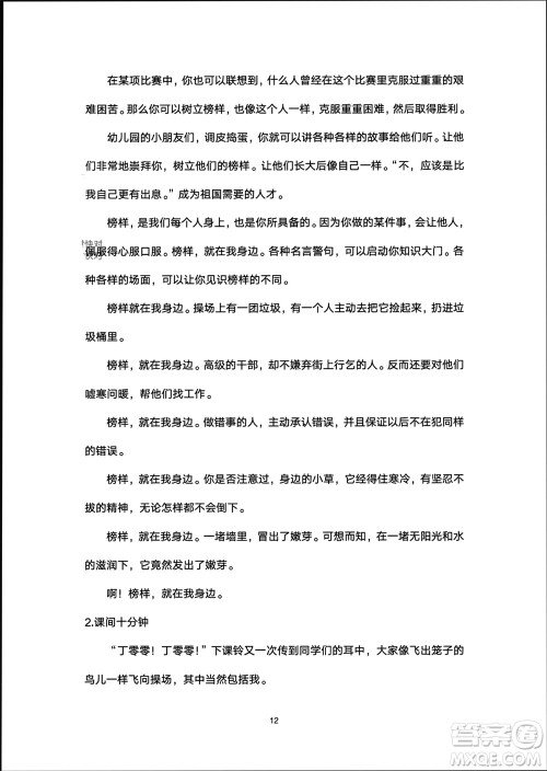 译林出版社2024寒假学习生活四年级语文修订版通用版参考答案