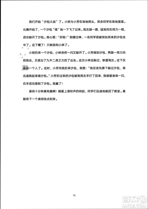 译林出版社2024寒假学习生活四年级语文修订版通用版参考答案
