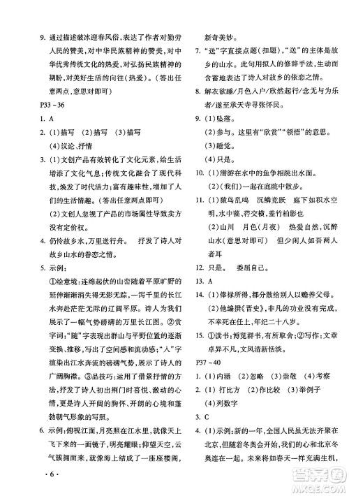 北京教育出版社2024寒假乐园八年级语文人教版河南专版答案