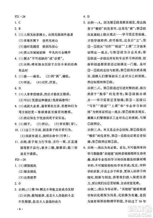 北京教育出版社2024寒假乐园八年级语文人教版河南专版答案
