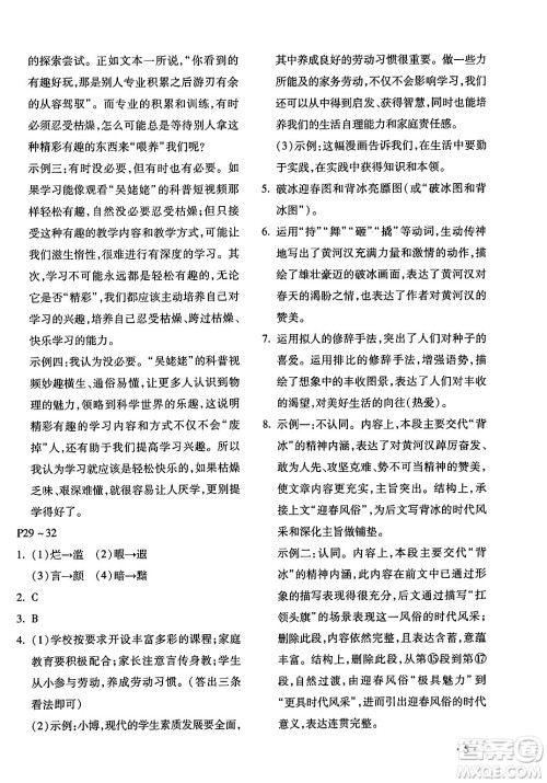 北京教育出版社2024寒假乐园八年级语文人教版河南专版答案